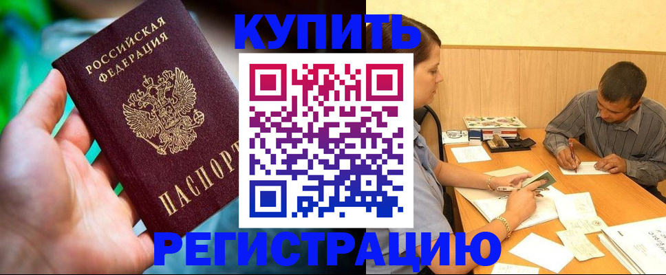 временная регистрация собственник в Нелидово