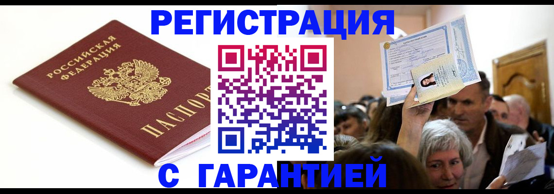прописка штамп в Нелидово