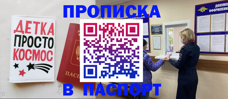 прописка законно в Нелидово