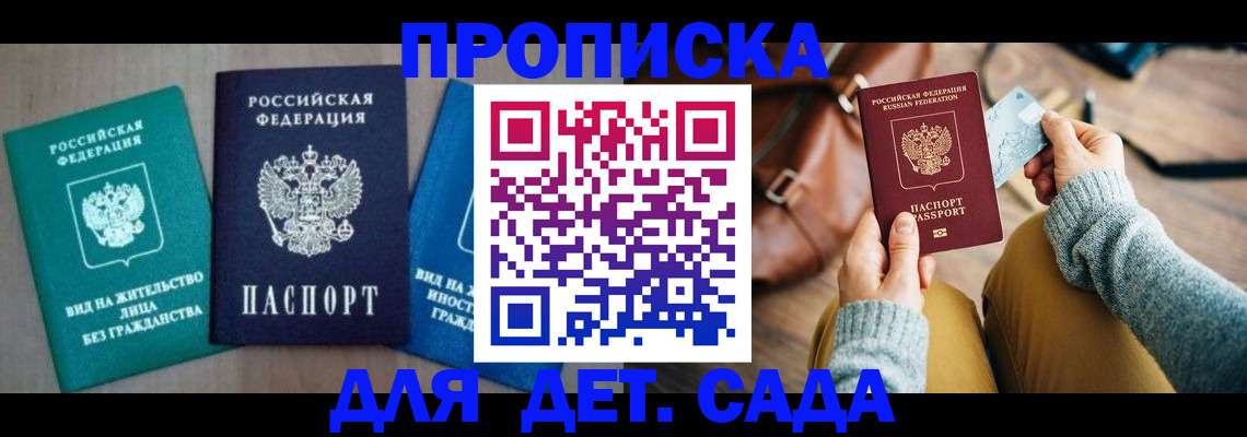 прописка штамп в Нелидово